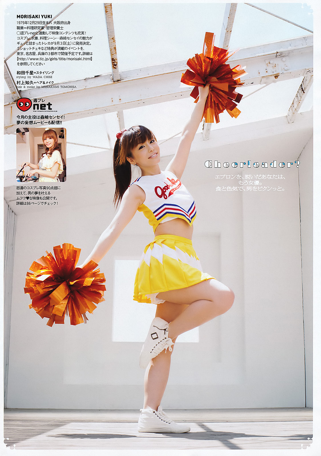 原紗央莉　田中涼子 星美りか　竹富聖花 有末麻祐子 森崎友紀